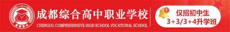 国家重点公办职业学校